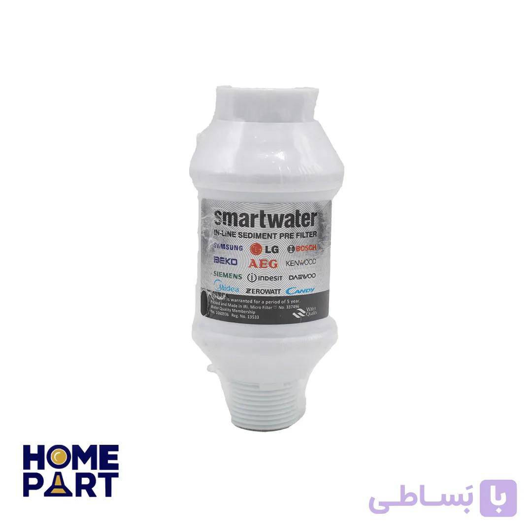 فیلتر ورودی ظرفشویی و ماشین لباسشویی  مینی smartwater