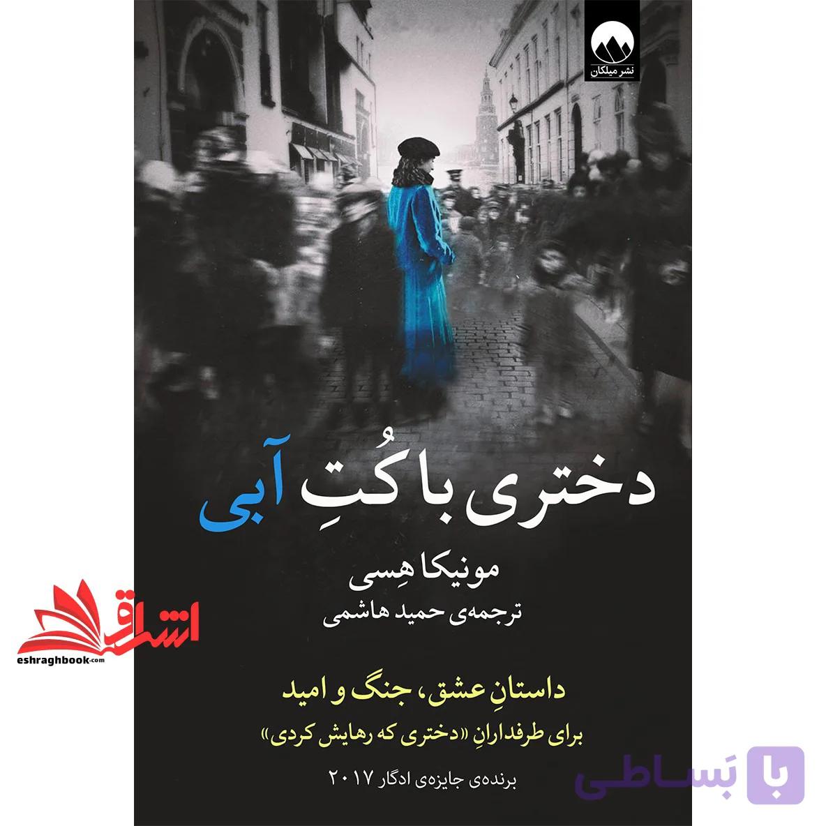 کتاب دختری با کت آبی — تصویر 1