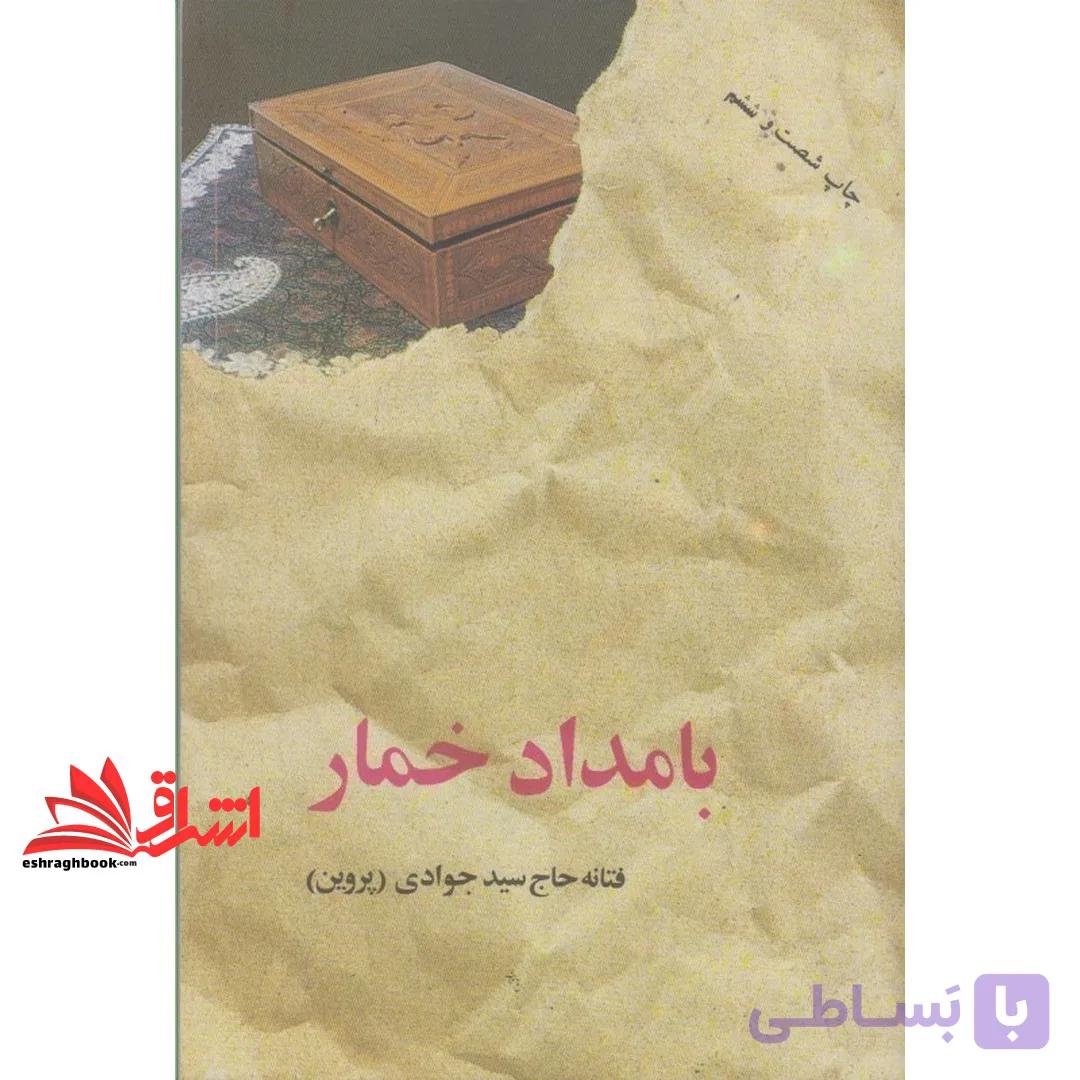 کتاب بامداد خمار — تصویر 1