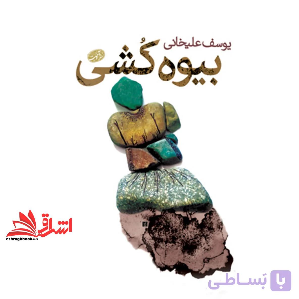 کتاب بیوه کشی — تصویر 1