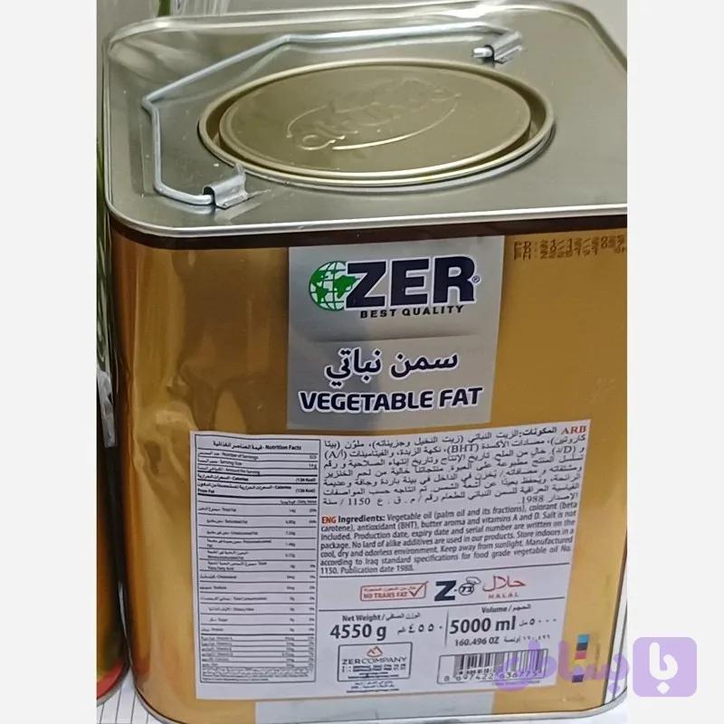 روغن جامد ۵ لیتری zer (وارداتی) خوش طعم وباکیفیت