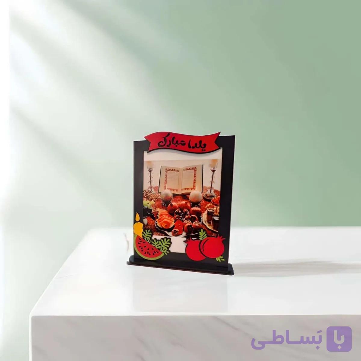 استند MDF یلدا مبارک — تصویر 1