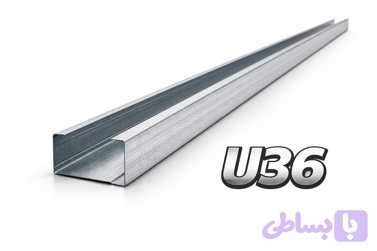 پروفیل U36 | سازه کناف U36 کی پلاس — تصویر 1