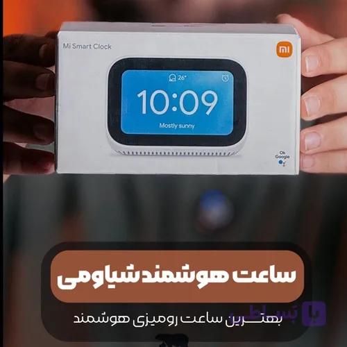 Mi Smart Clock شیائومی | دستیار هوشمند رومیزی با نمایشگر لمسی و Google Assistant - فروشگاه بیر شاپ