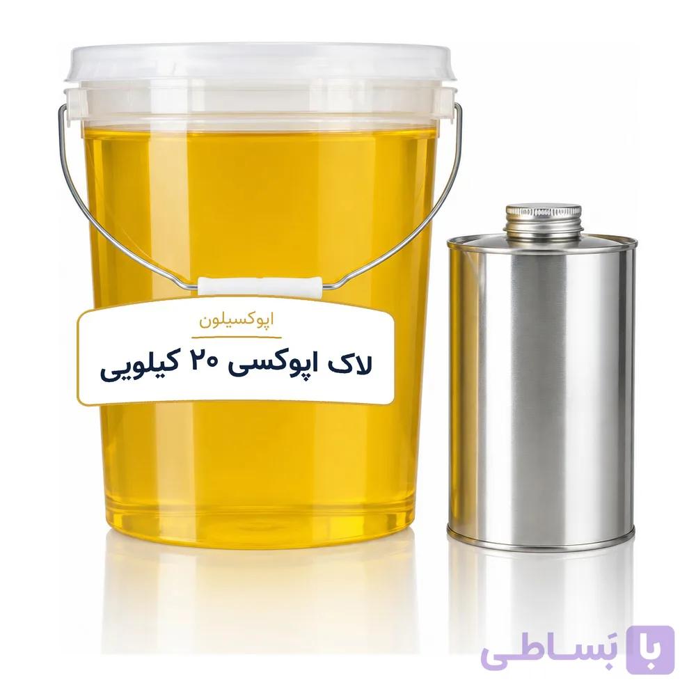 لاک اپوکسی ۲۰ کیلویی