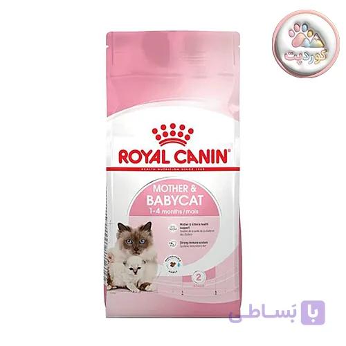 غذای گربه رویال کنین مادر اند بیبی Royal Canin Mother & Baby