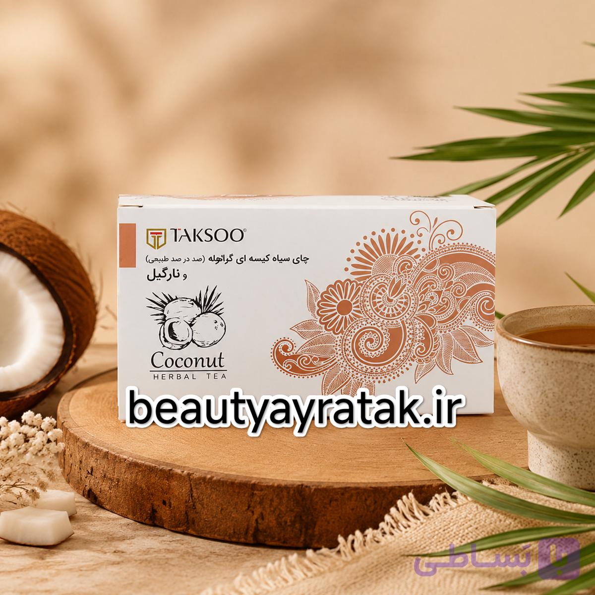 چای نارگیل کیسه‌ای تکسو
