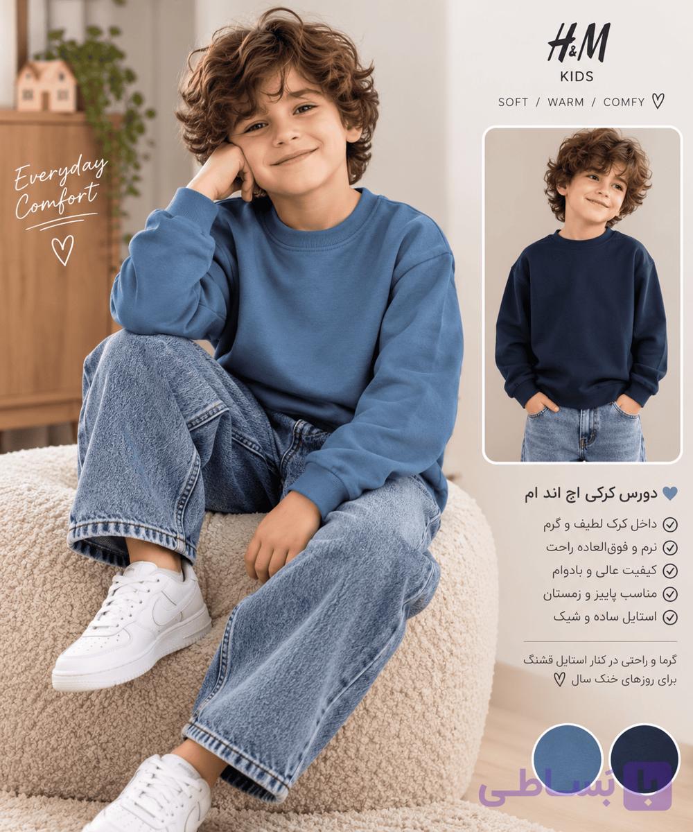 دورس داخل کرکی برند اچ اند ام — تصویر 1