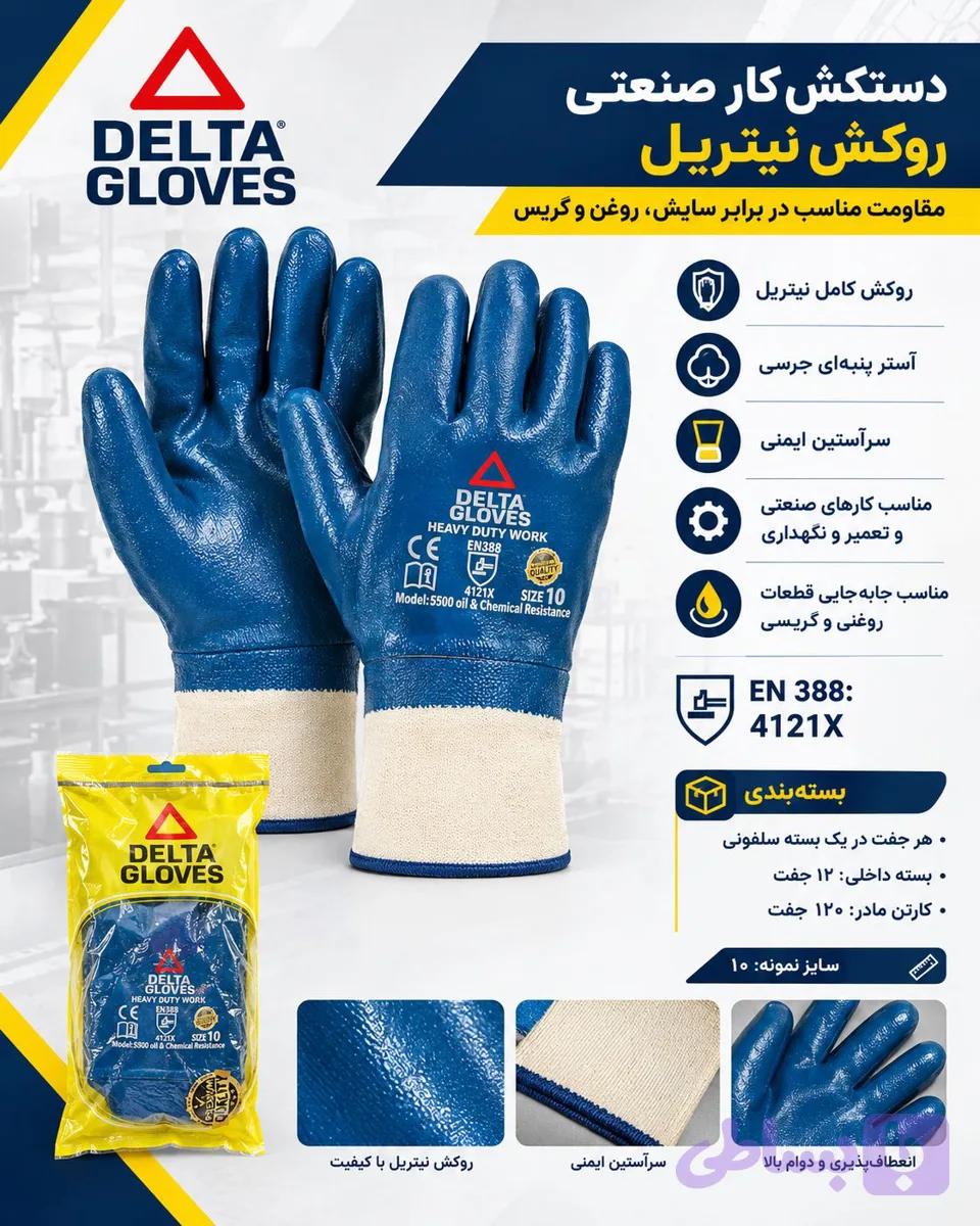 دستکش شرکت نفتی فول نیتریل دلتا (DELTA GLOVES) — تصویر 1