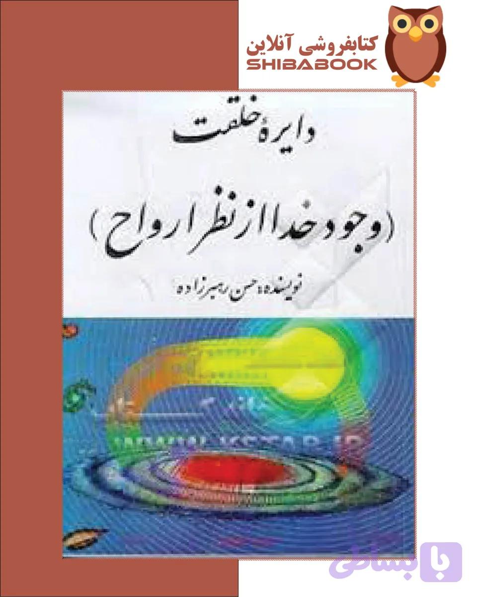 کتاب دایره خلقت