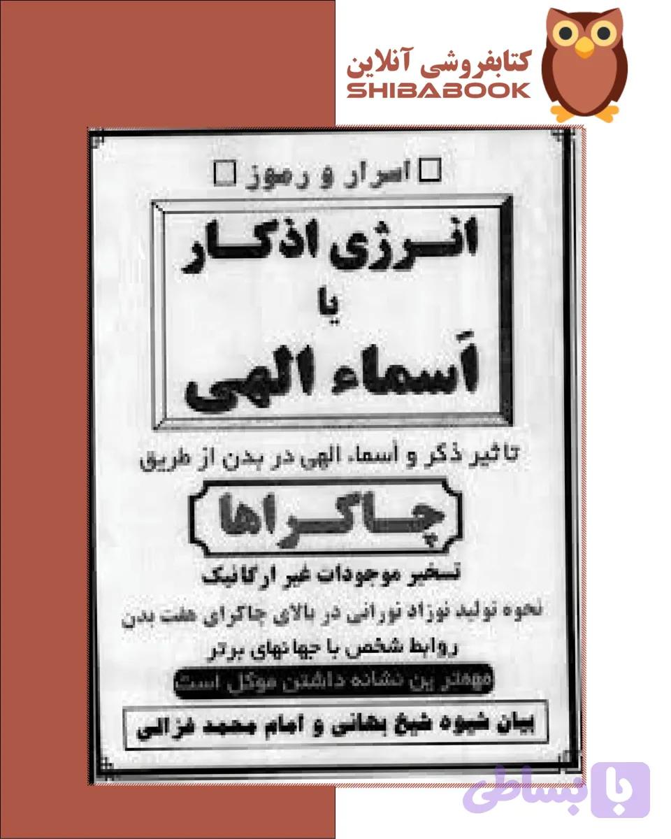 کتاب انرژی اذکار یا اسماء الهی