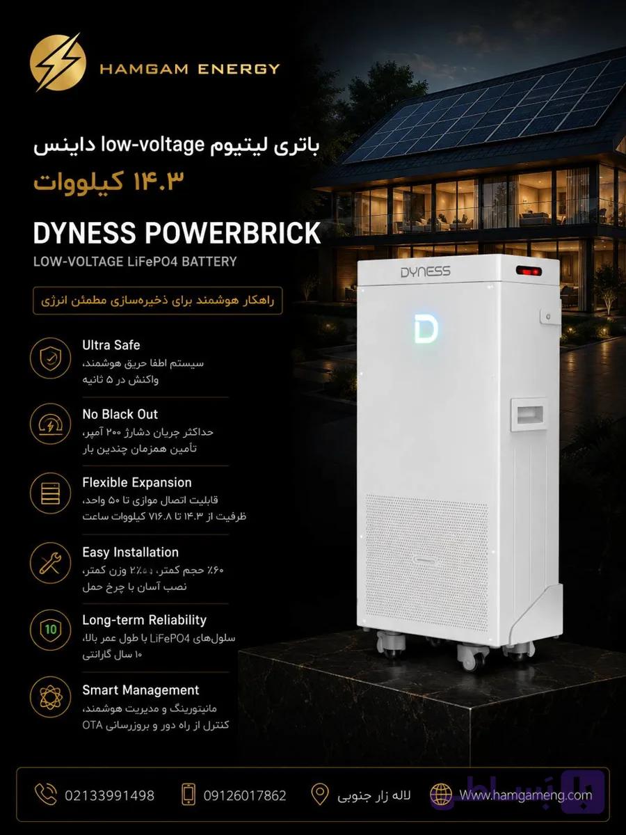 باتری لیتیومی 14.3kw کیلووات برند Dyness — تصویر 1