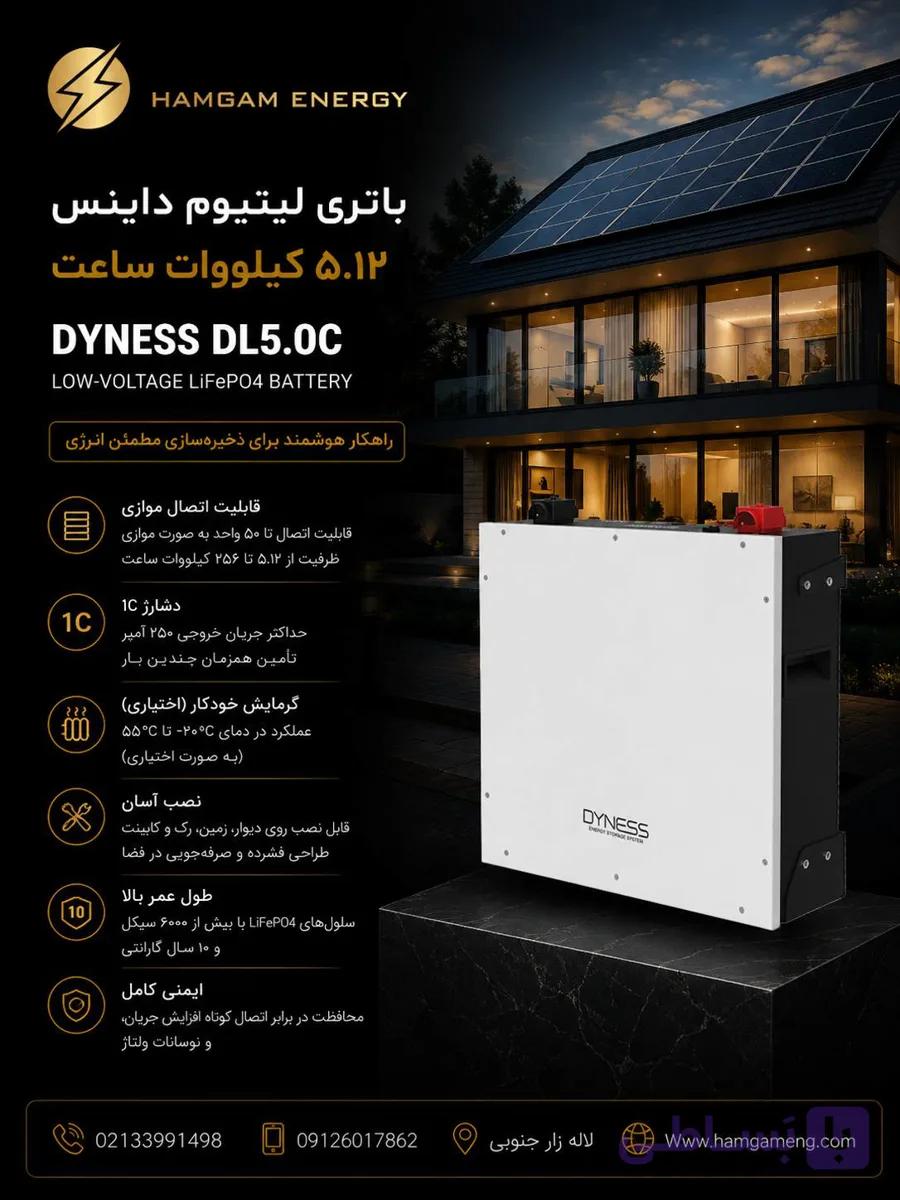 باتری لیتیومی 5KW داینس DYNESS — تصویر 1