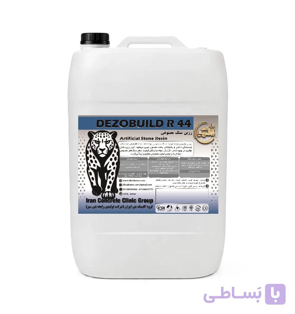 افزودنی رزین سنگ مصنوعی Dezobuild R44 | کلینیک بتن ایران