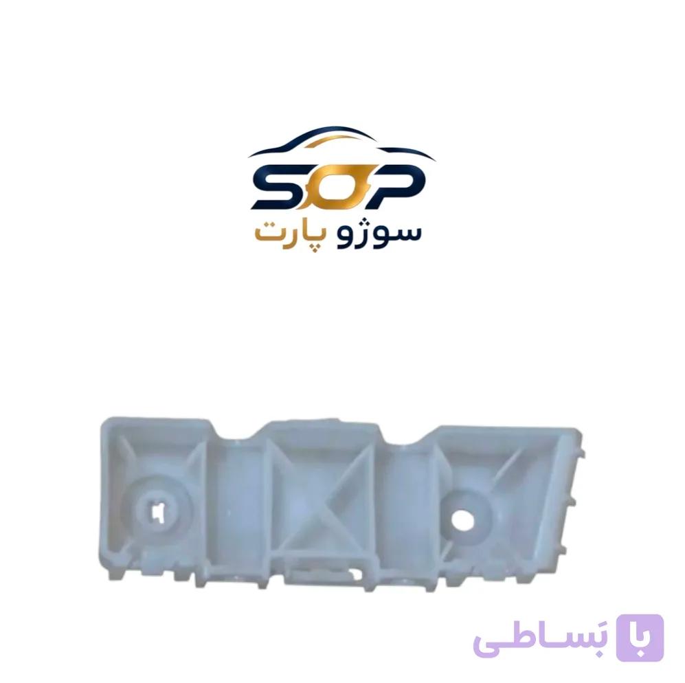 براکت سپر جلو سمت راست برلیانس ۳۳۰