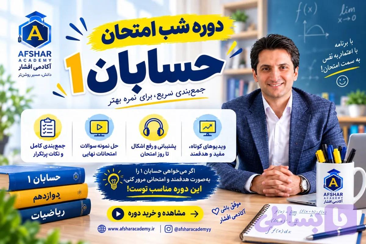 شب امتحان حسابان1