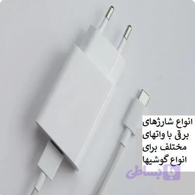 شارژر 25وات