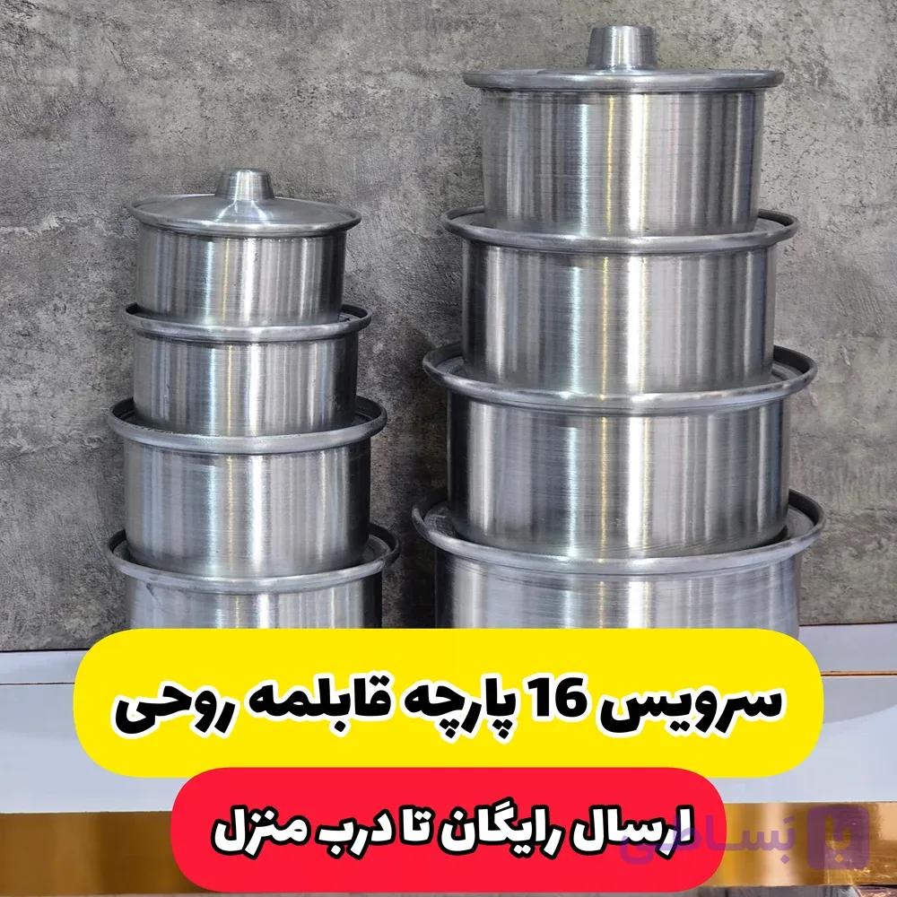 سرویس قابلمه 16 پارچه روحی ساده