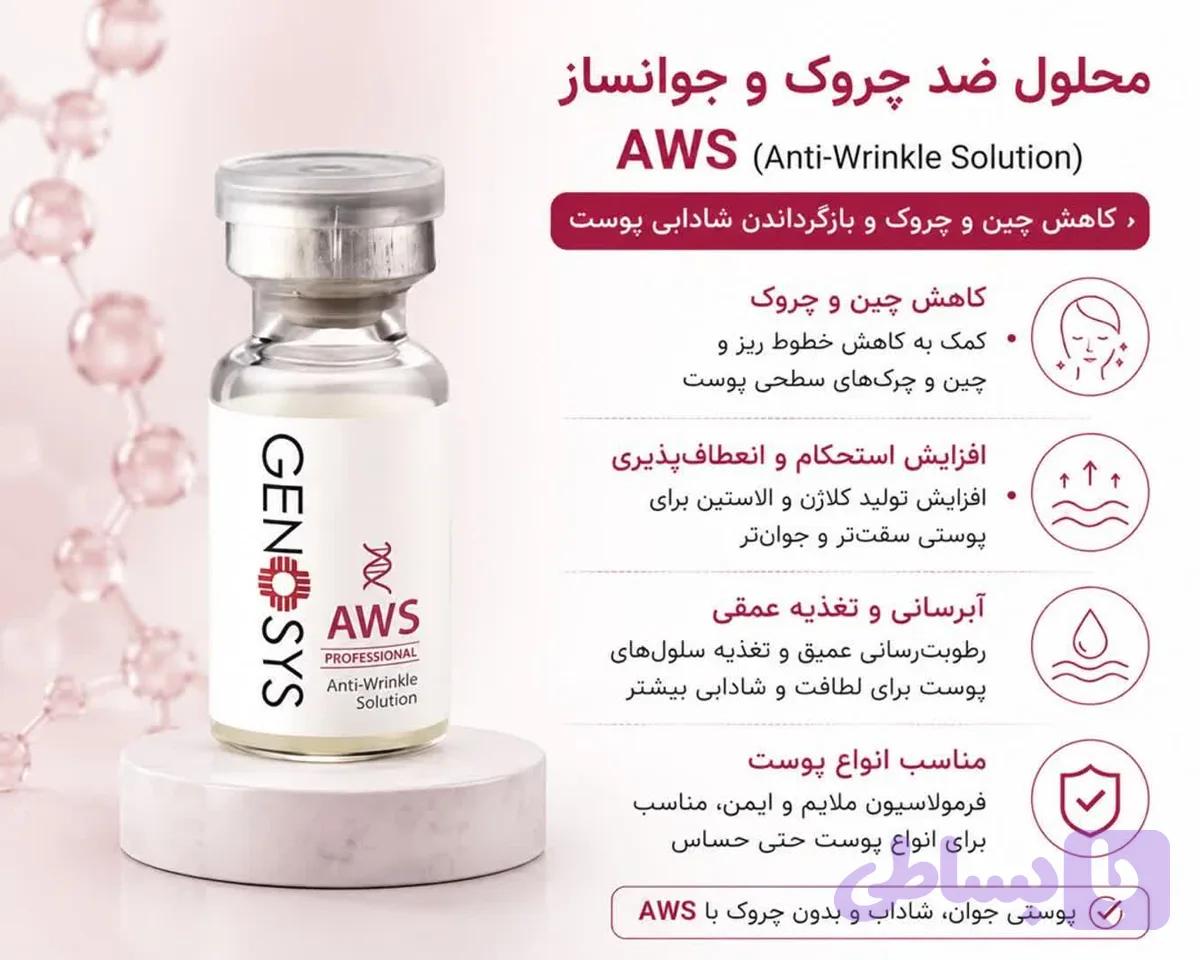 کوکتل ضد چین و چروک ژنوسیس AWS — تصویر 1