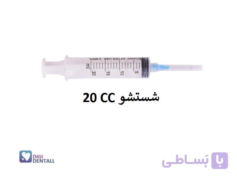 سرنگ شستشو 20CC سرکات لوئرلاک آوا