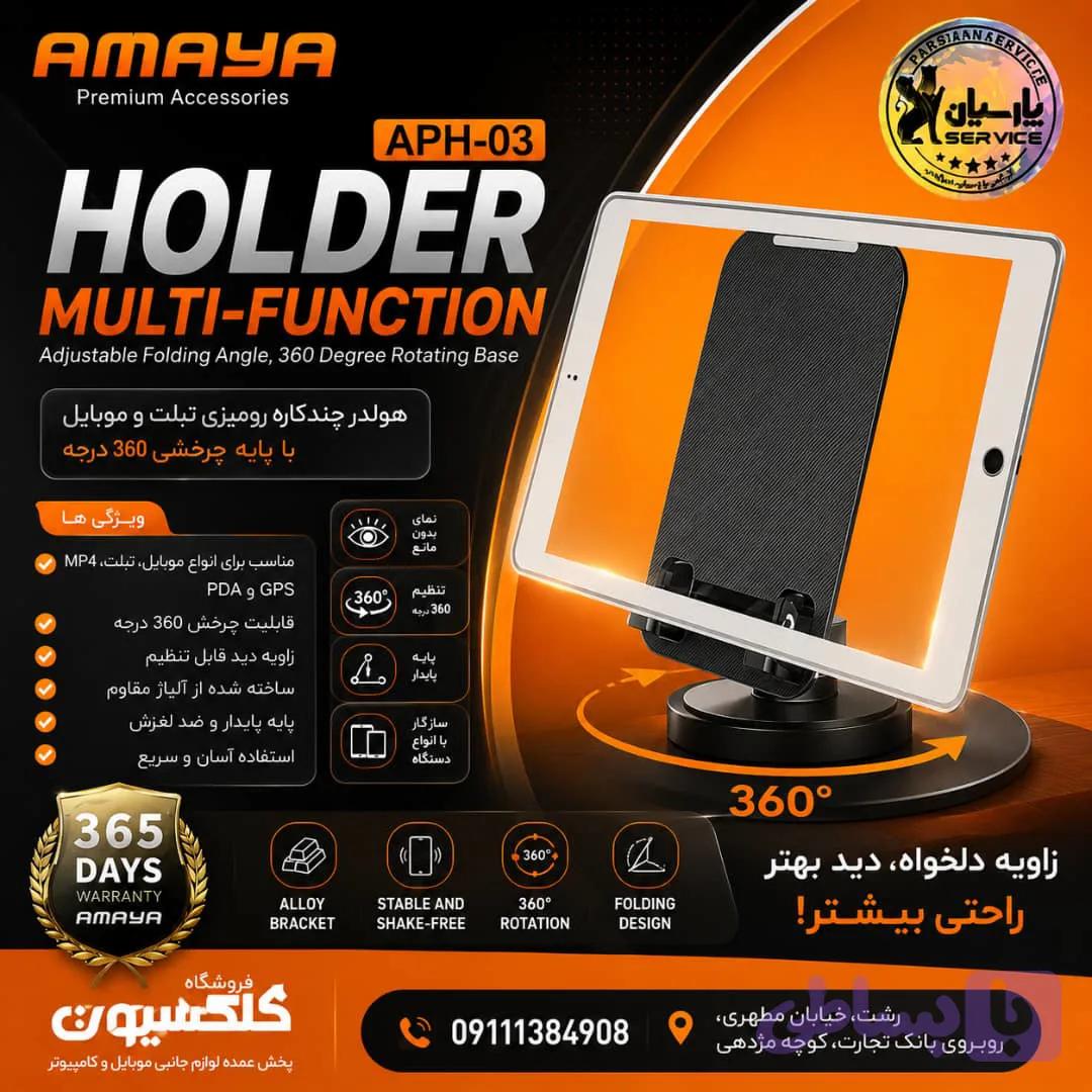 پایه نگهدارنده تبلت آمایا مدل APH-03 — تصویر 1