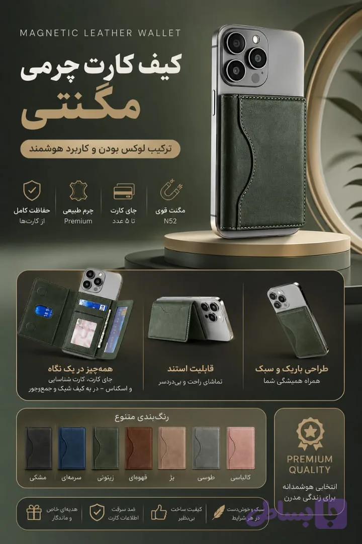 ولت چرمی مگ سیف جاکارتی مگنتی — تصویر 1