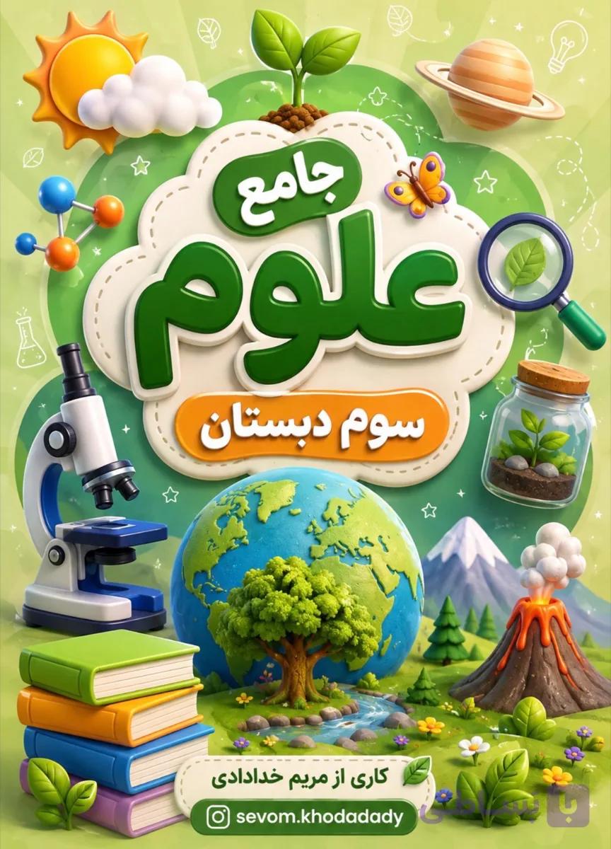 کتاب کار جامع علوم کلاس سوم