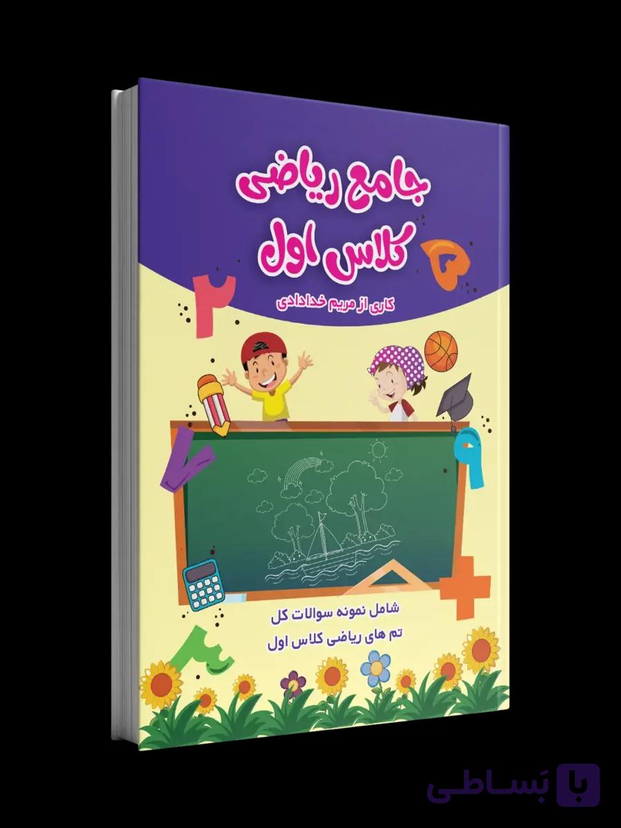 جامع کتاب کار  ریاضی کلاس اول