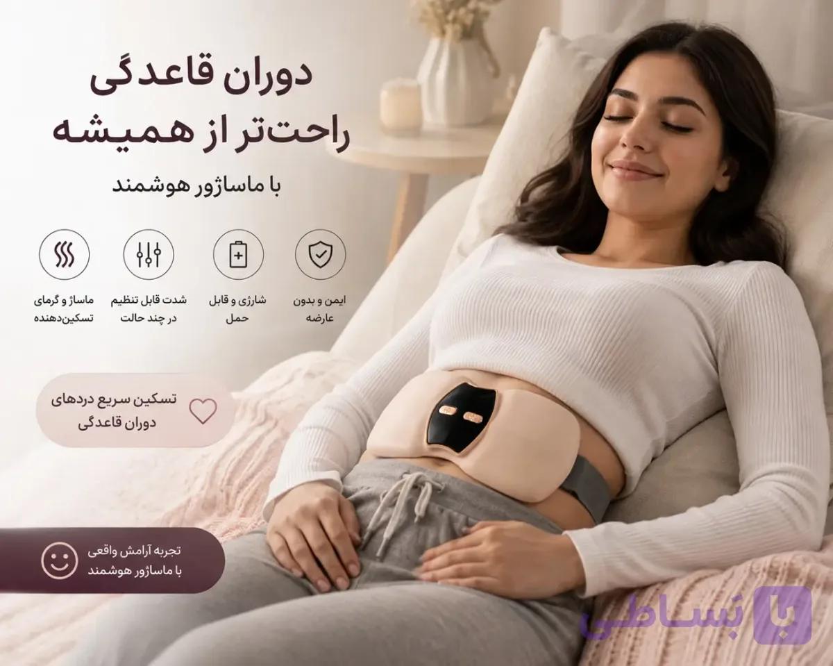 ماساژور قاعدگی زنانه پد حرارتی پوشیدنی شکم و کمر مدل P10 (شارژ Type-C) — تصویر 1