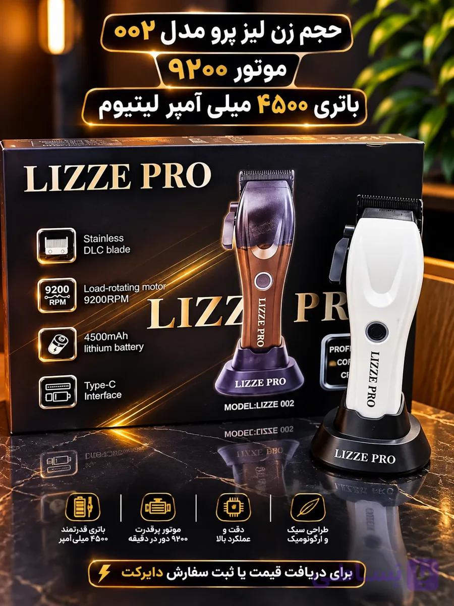 ماشین اصلاح حجم زن لیز پرو Lizze 002 اصلی رنگ سفید — تصویر 1