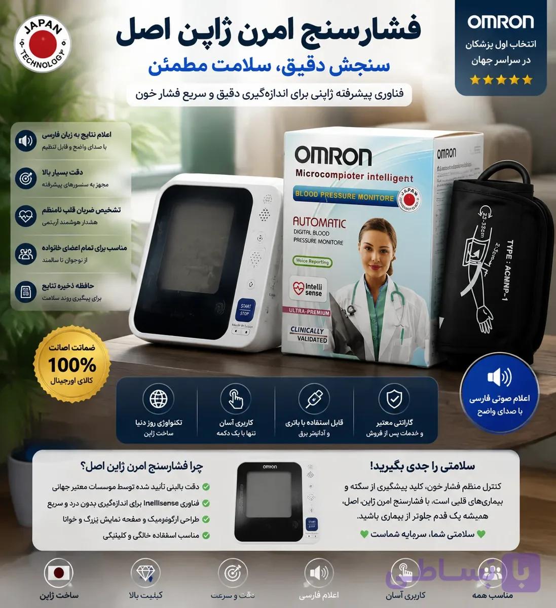 فشارسنج دیجیتال بازویی امرون OMRON مدل JPN600 سخنگوی فارسی – اصل ژاپن — تصویر 1