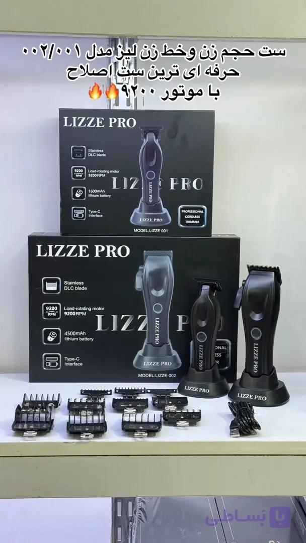 ست ماشین اصلاح و خط زن لیز مدل Lizze 001 و 002 اصل اورجینال برزیل | پکیج حرفه ای حجم زن و صفرزن — تصویر 1
