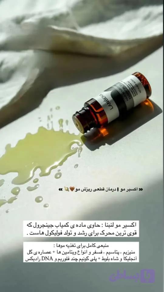 قطره تقویت کننده مو