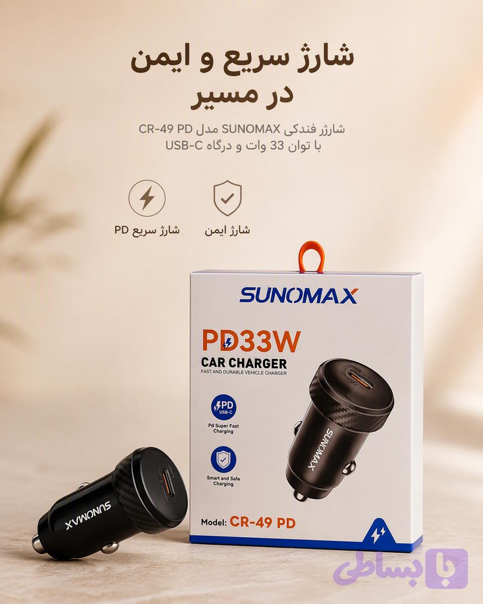 شارژر فندکی SUNOMAX — تصویر 1