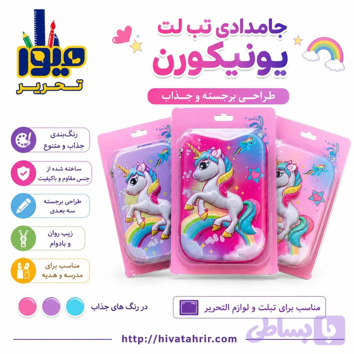 جامدادی تبلتی یونی کورن — تصویر 1