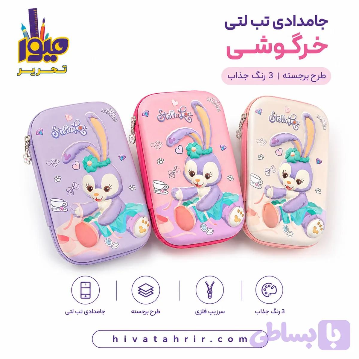 جامدادی تب‌لتی خرگوشی — تصویر 1