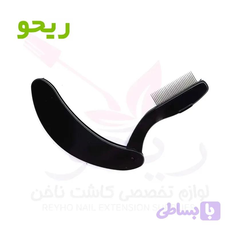 شانه لیفت و مژه