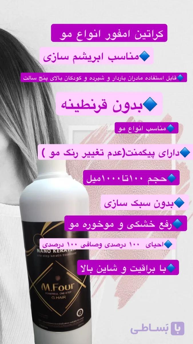 کراتین امفور انواع مو