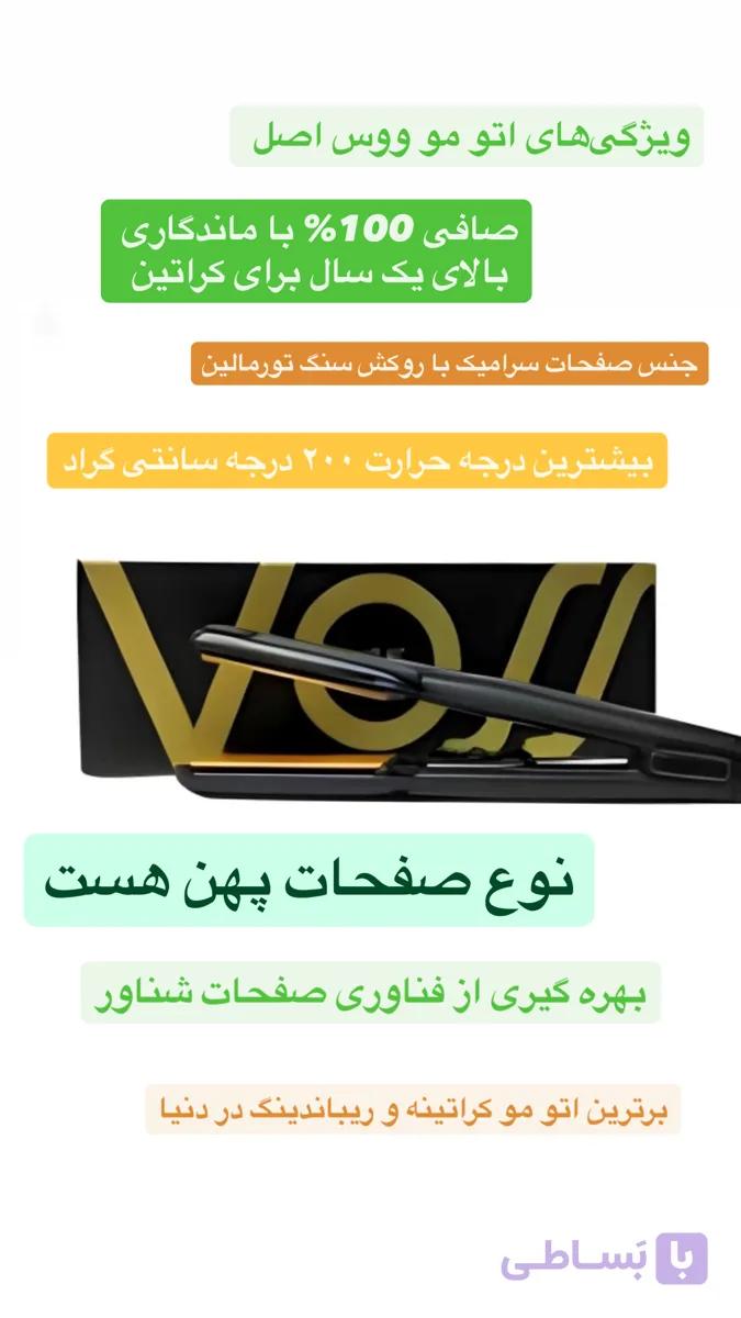 اتو مو ووس اصل