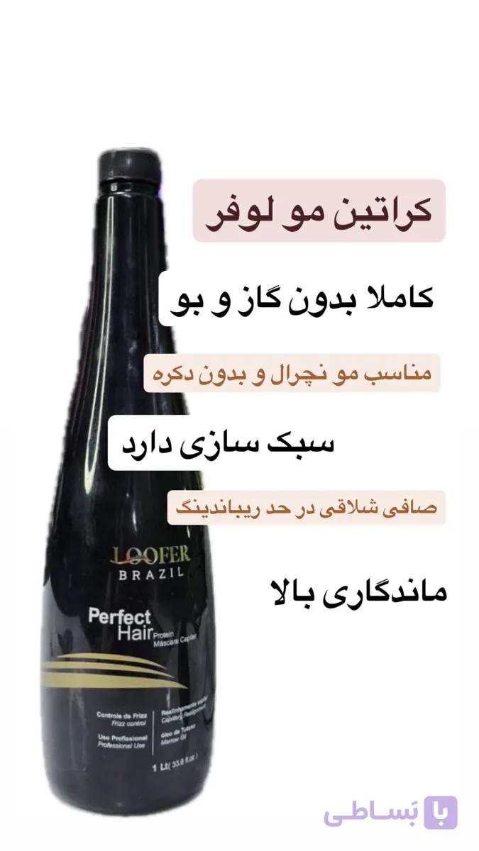 کراتین مو لوفر
