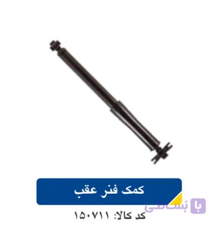کمک فنر عقب ریو با عملکرد بالا