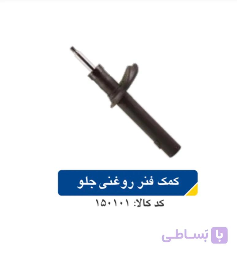 کمک فنر روغنی جلو پژو ۴۰۵ مقاوم و نرم
