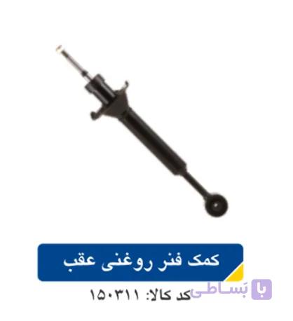 کمک فنر عقب رو‌غنی پراید با عملکرد مقاوم و نرم