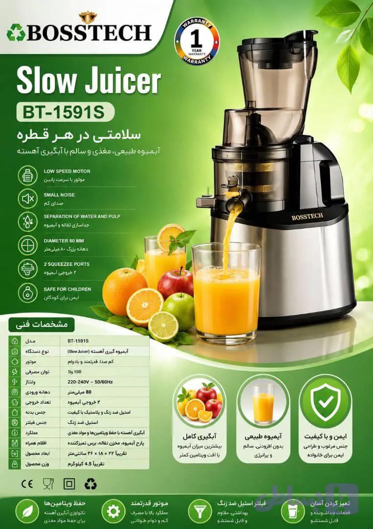 عصاره گیر استیل BOSSTECH مدل BT-1591S
