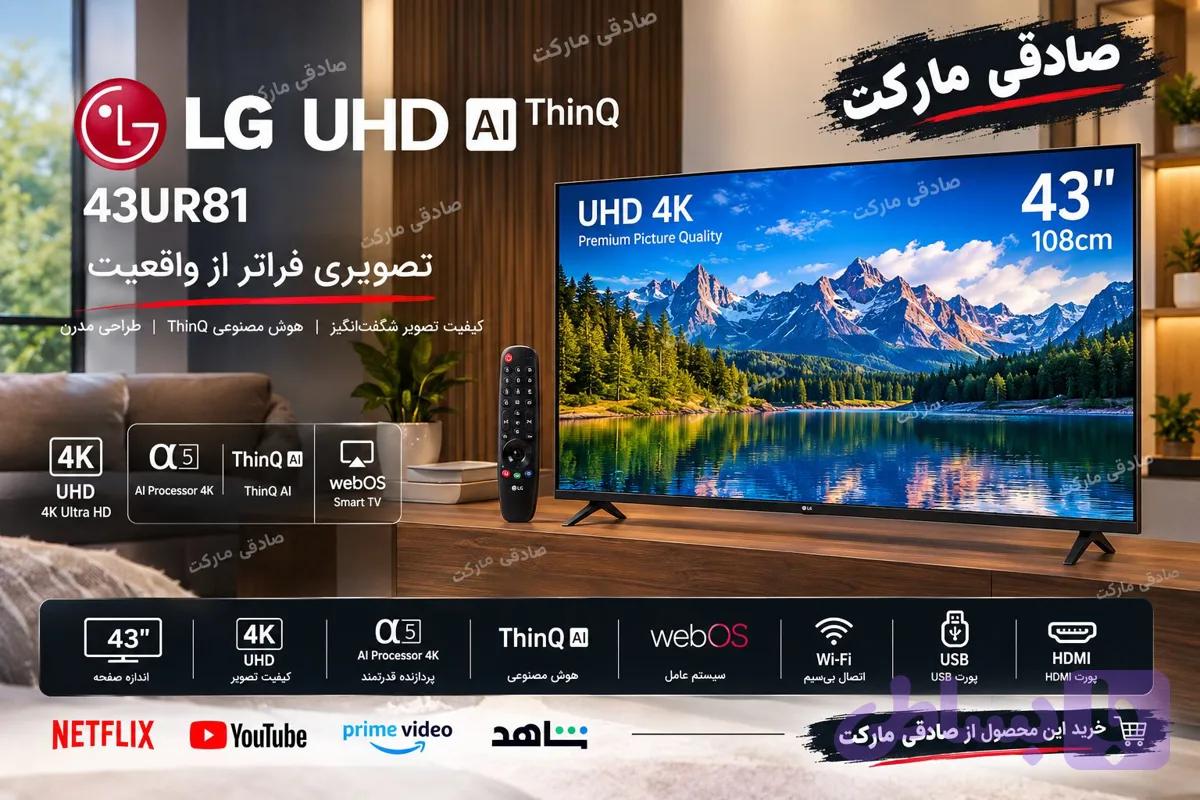 تلویزیون 43 اینچ ال جی 43ur8100 فورکی UHD پایه وسط — تصویر 1