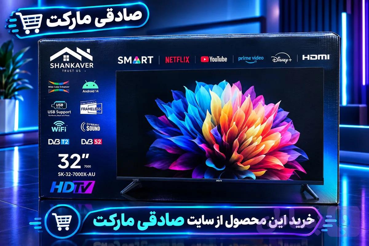 تلویزیون 32 اینچ هوشمند شانکاور مدل sk-32-7000x-au