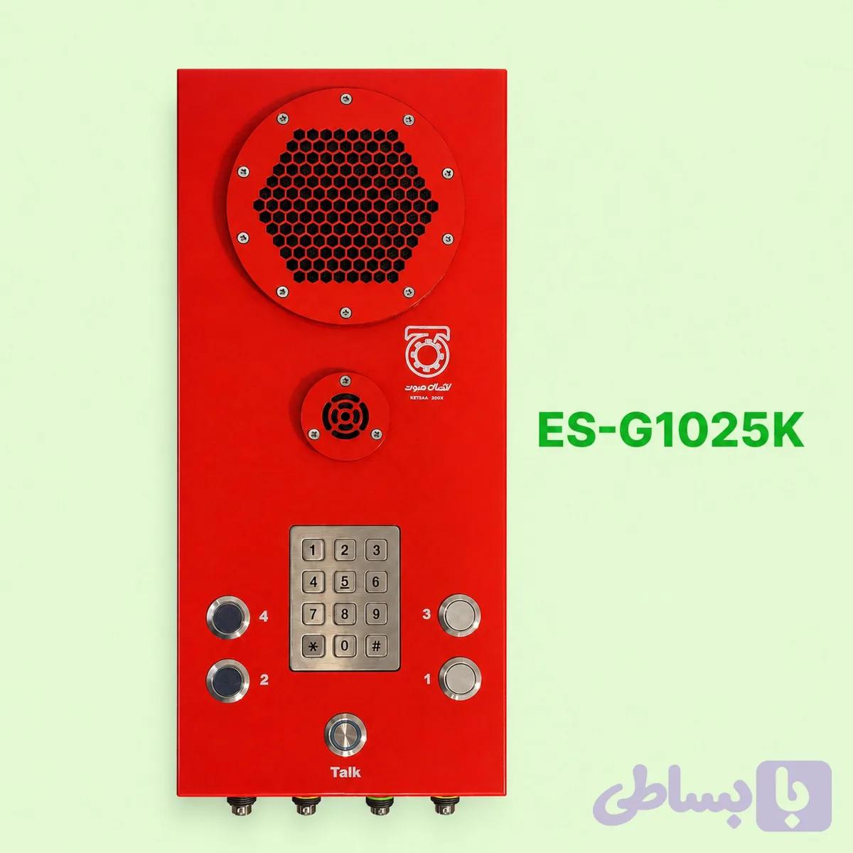 اینترکام تحت شبکه صنعتی ES-G1025K | IP Intercom مقاوم با استاندارد IP65