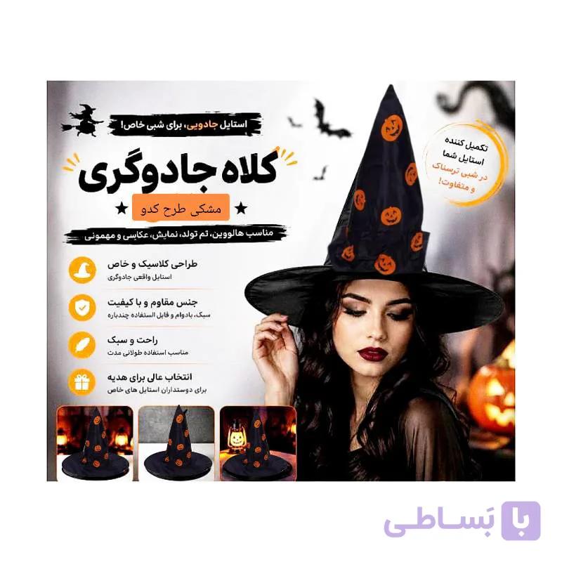 کلاه جادوگر مشکی طرح کدو هالووین — تصویر 1