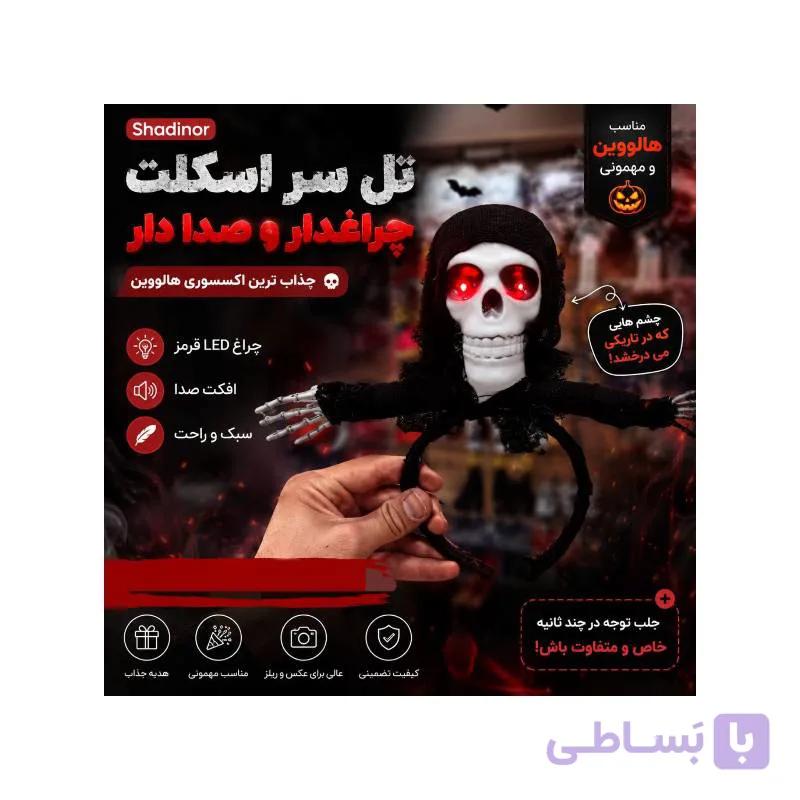 تل سر اسکلتی چراغدار و صدادار — تصویر 1
