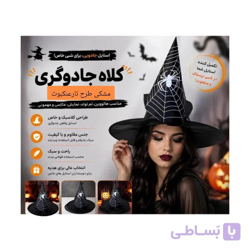 کلاه جادوگر مشکی طرح تار عنکبوت — تصویر 1